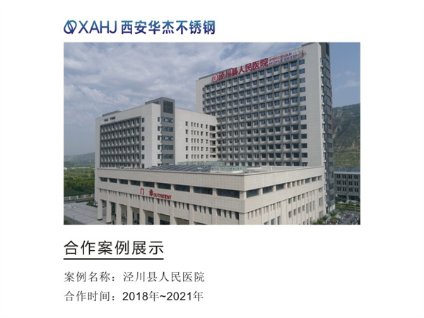 合作国产精品麻豆成人免费视频展示——泾川县人民医院