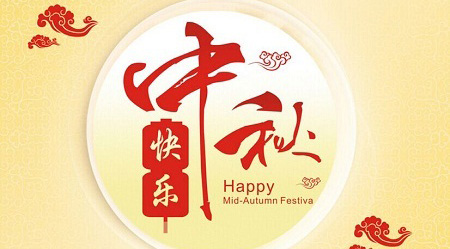 麻豆国产尤物AV尤物在线观看全体同仁提前祝您中秋节快乐