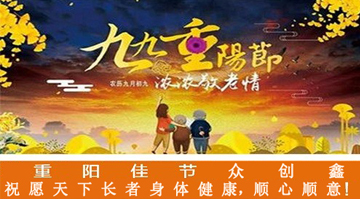 九九重阳节，浓浓敬老情，麻豆国产尤物AV尤物在线观看在此祝愿大家重阳佳节