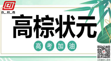金榜题名,青春无悔 | 麻豆国产尤物AV尤物在线观看为高考学子助力!