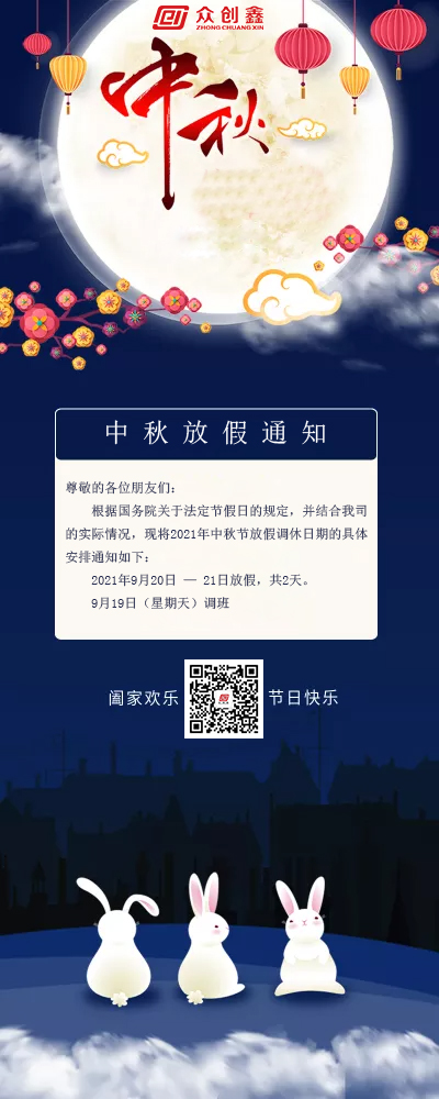 麻豆国产尤物AV尤物在线观看2021年中秋节放假通知