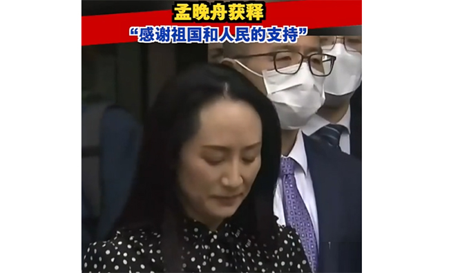 孟晚舟获释，今晚抵达深圳：感谢祖国和人民的支持！