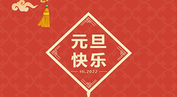 麻豆国产尤物AV尤物在线观看2022年元旦放假通知