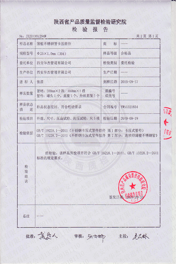 蜜桃麻豆WWW久久囤产精品检验报告