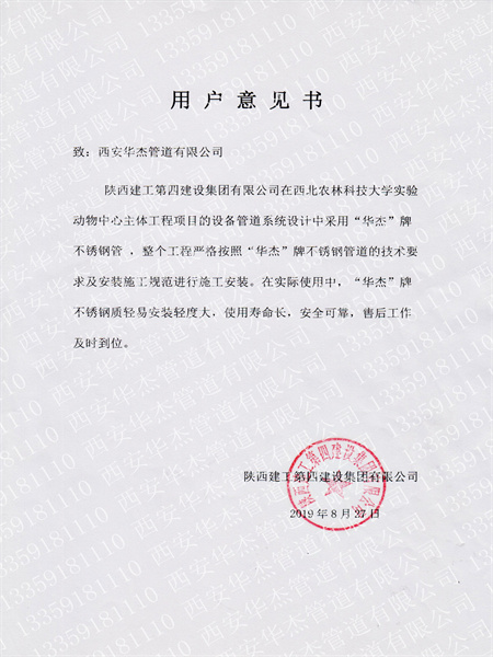 西北农林科技大学-用户意见书