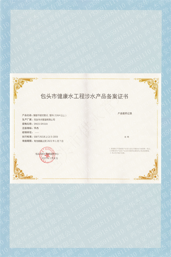包头市健康水工程涉水蜜桃麻豆WWW久久囤产精品备案证书